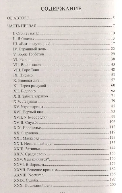 Книга Сергей Горбатов (Всеволод Соловьев, Владимир Соловьев) — 2