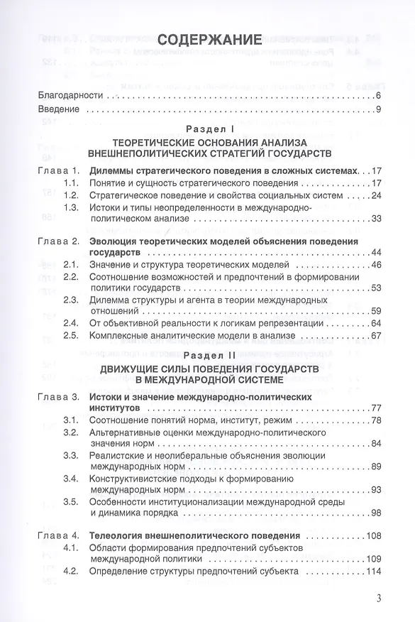 Книга Логика поведения государств в международной политике (Игорь Истомин) — 2
