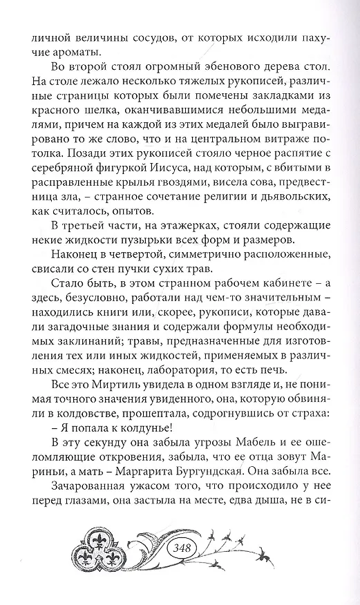 Книга Тайны Нельской башни. Том 1 (Мишель Зевако) — 6