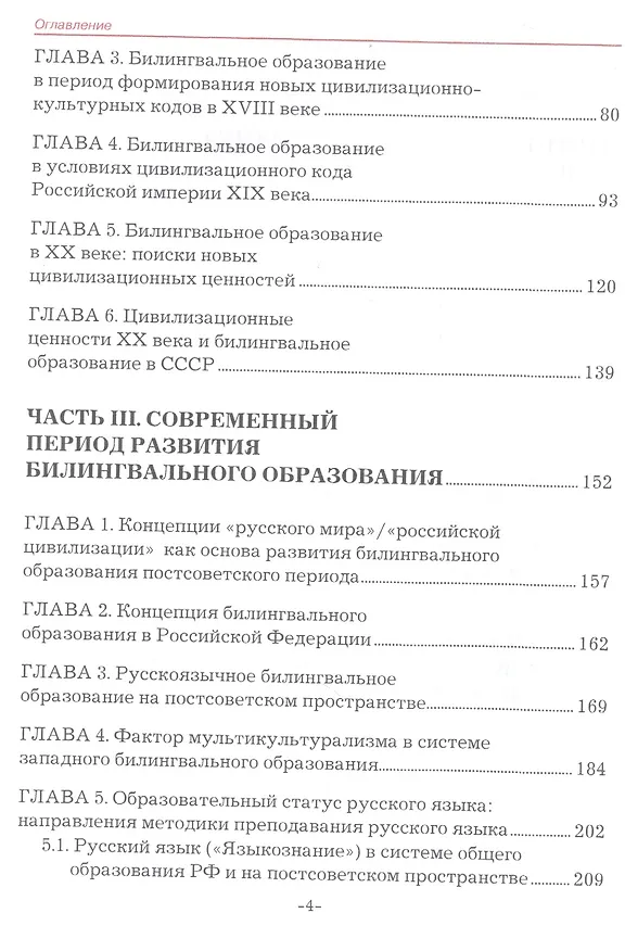 Книга Русский язык в многоязычном мире: вопросы статуса и билингвального образования (Ольга Ускова, Татьяна Васильева) — 3