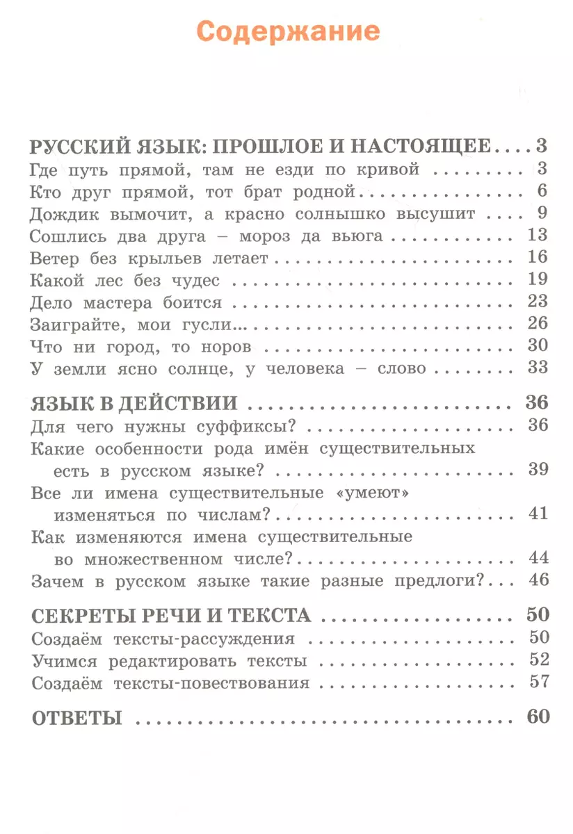 Русский родной язык. 3 класс. Рабочая тетрадь (Татьяна Ситникова) - купить  книгу с доставкой в интернет-магазине «Читай-город». ISBN: 978-5-40-805803-7