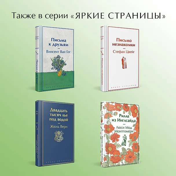 Книга Набор Истории о невероятных девочках (комплект из 3 книг: Аня из Зелёных Мезонинов, Динка, Поллианна) (Люси Мод Монтгомери, Элинор Портер, Валентина Осеева) — 7