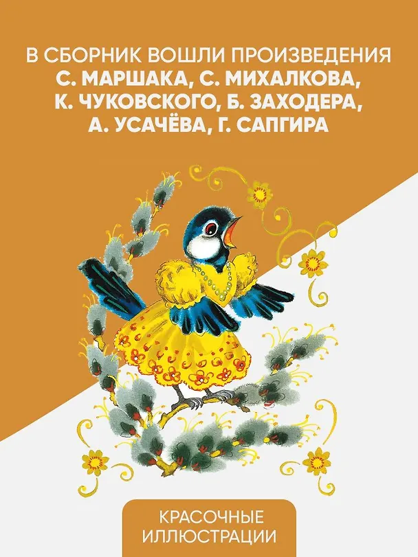 Книга Лучшие песенки, скороговорки, считалки для развития речи. От года до 3-х лет (Пётр Синявский, Сергей Михалков, Нина Пикулева) — 7