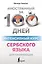 Интенсивный курс сербского языка для начинающих — 3019111 — 1