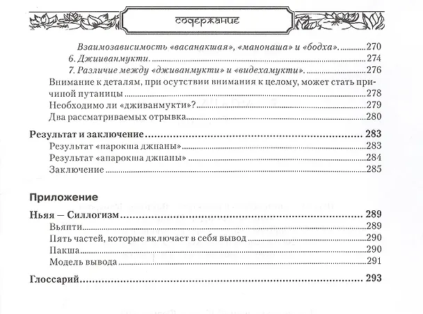 Книга Веданта Панчадаши Сборник (мКлТекст) () — 8