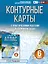 География. 6 класс. Контурные карты с практическими работами и сборник задач. ФГОС (Россия в новых границах)! — 3153488 — 1