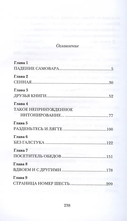 Книга Член общества, или Голодное время. Роман (Сергей Носов) — 7