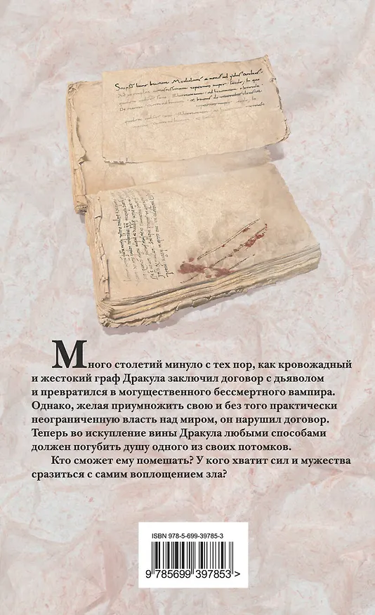 Книга Дети вампира (Джинн Калогридис) — 2