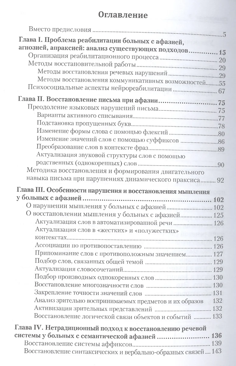 Афазия. Агнозия. Апраксия. Методики восстановления (Мария Храковская) -  купить книгу с доставкой в интернет-магазине «Читай-город». ISBN:  978-5-4469-1028-1