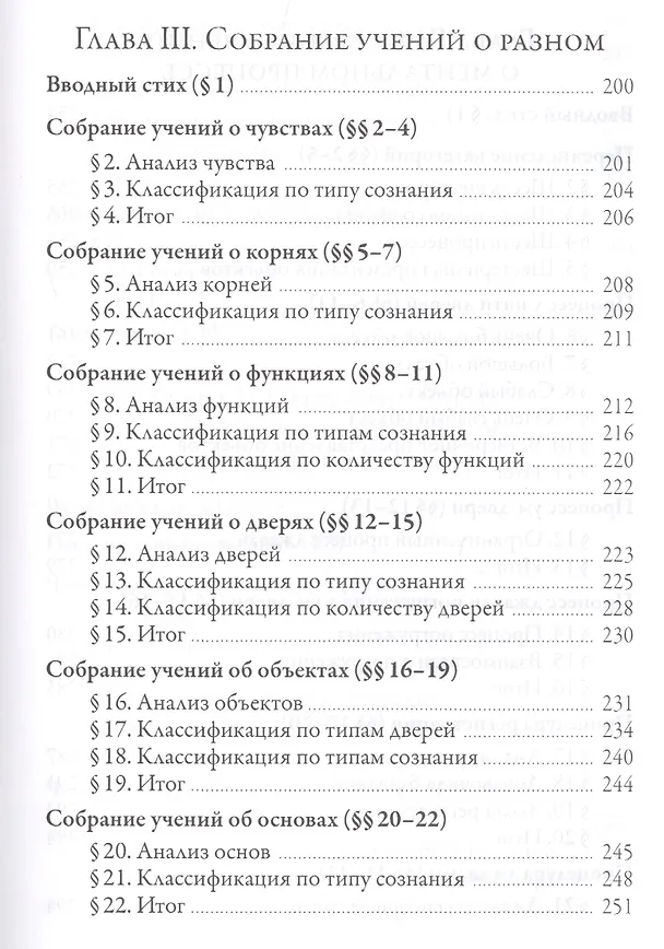Книга Исчерпывающее руководство по Абхидхамме. «Абхидхамматха-сангаха» (Ачарьи Ануруддха) — 6
