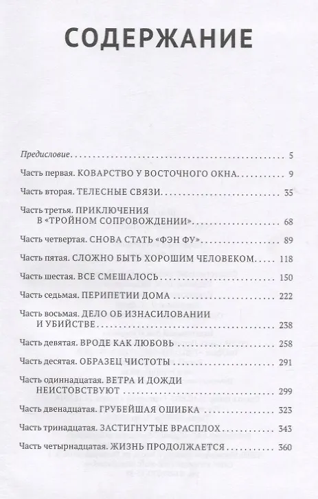 Книга Сестрички с севера () — 2
