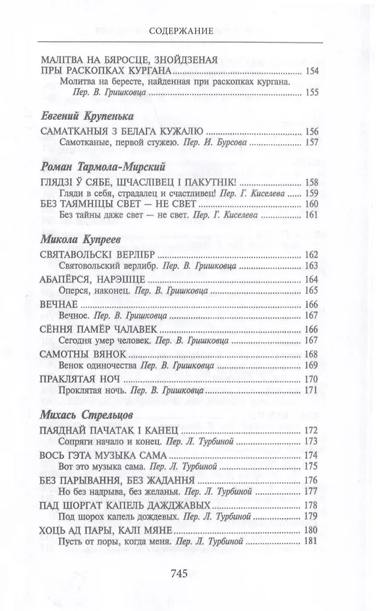 Книга Из века в век. Белорусская поэзия () — 6