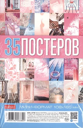 Мини постеры 35шт А6 "Pink BooM" 3086968