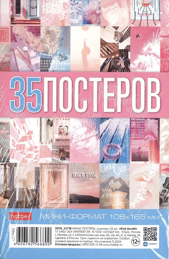 Мини постеры 35шт А6 "Pink BooM" 3086968 — 1