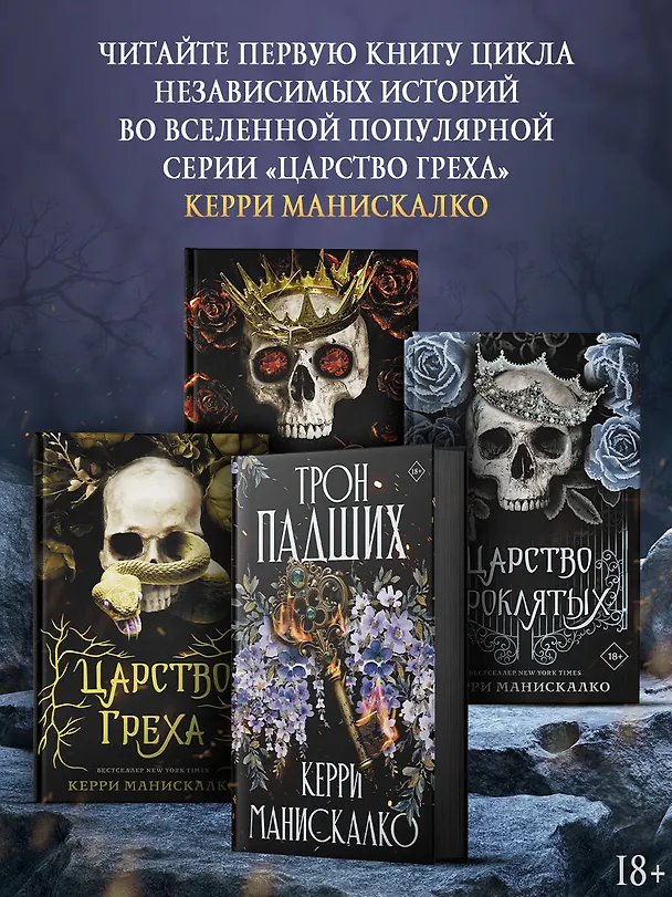 Книга Трон падших (Керри Манискалко) — 8