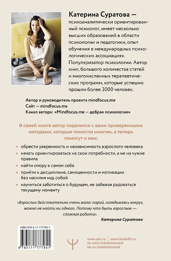 Книга Когда взрослый — это ты. Из самозванца — в главного героя своей жизни (Екатерина Суратова) — 2