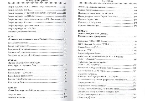 Книга Ленинградская утопия. Авангард в архитектуре Северной столицы. (Елена Первушина) — 4