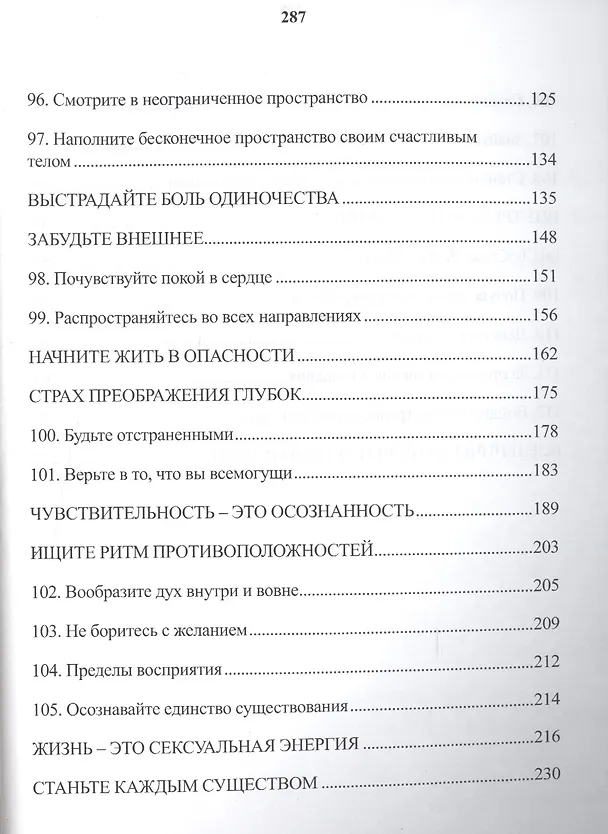 Книга Тантра. Том 4. Уйти за пределы ума и материи (Ошо) — 3