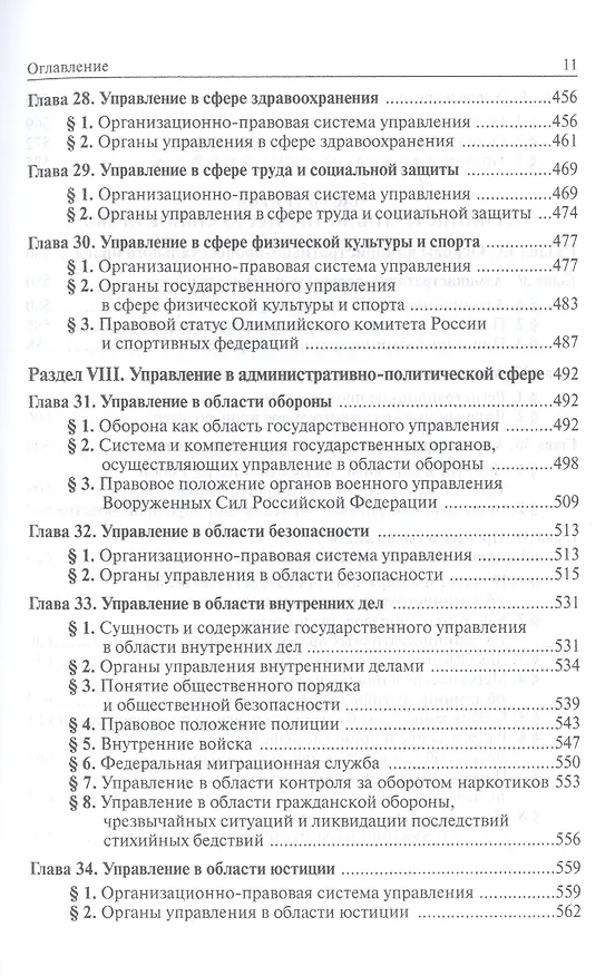 Книга Административное право (Лев Попов) — 7
