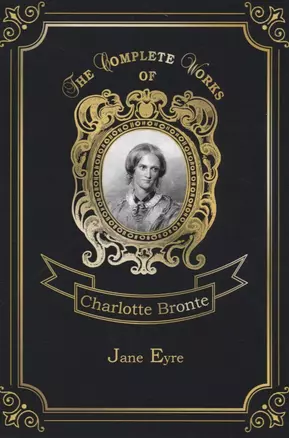 Jane Eyre = Джейн Эйр. Т. 1: на англ.яз — 2668652 — 1