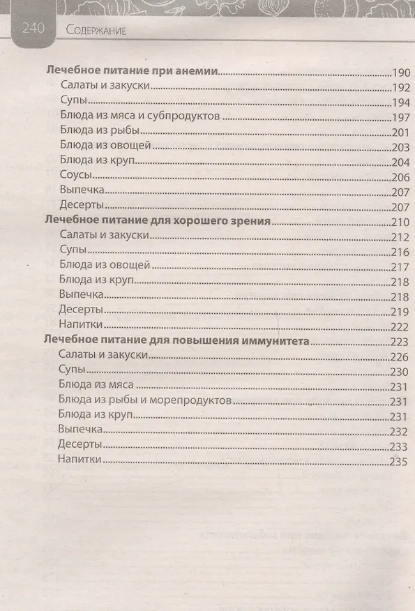 Книга Живая еда от 1000 болезней. Рецепты, которые лечат позвоночник, суставы, сердце, сосуды, диабет () — 4