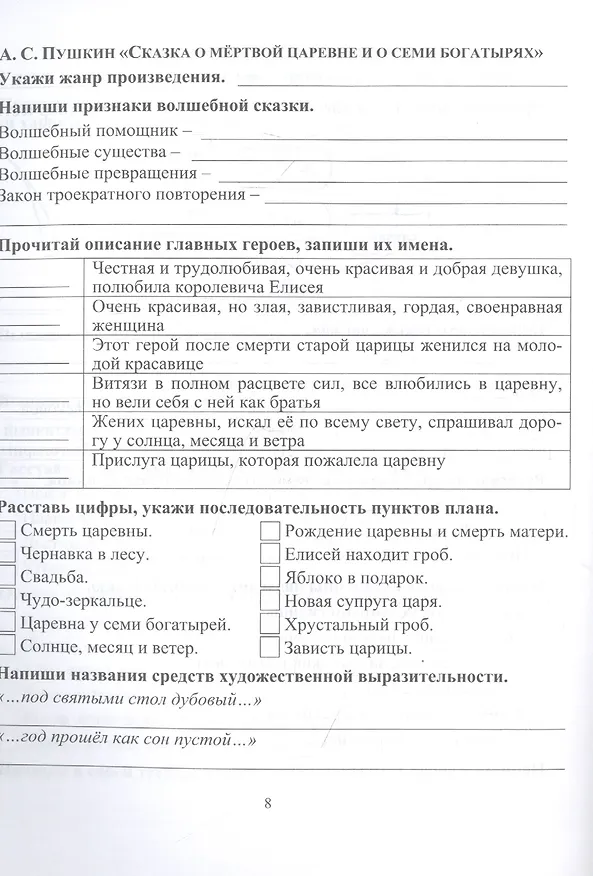 Книга Читательский дневник. 5-6 классы. По учебнику "Литература" В.Я.Коровиной, В.П. Журавлева, В.И. Коровина () — 2