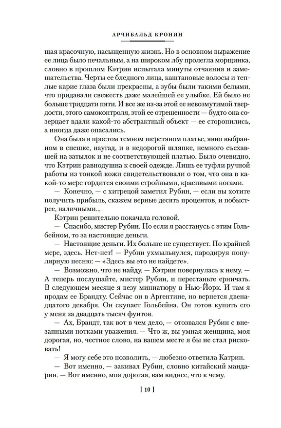 Книга Дама с букетом гвоздик (Арчибальд Кронин) — 15