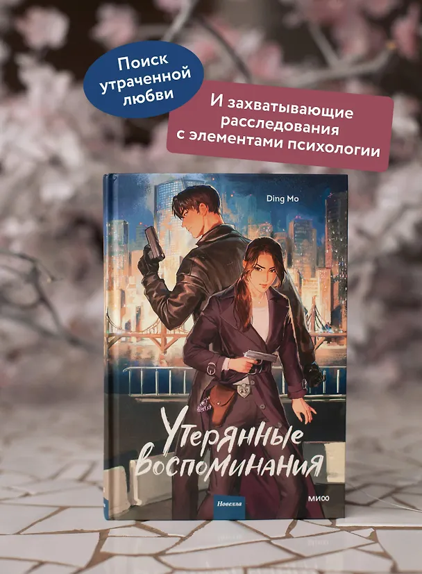 Книга Утерянные воспоминания. Том 1. Новелла (Мо Дин) — 7