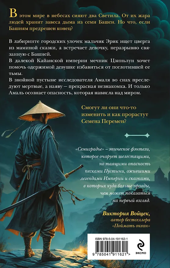 Книга Комплект из 2-х книг цикла "Семиградье" (Егор Данилов) — 8