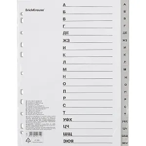 Разделитель А4 А-Я,Erich Krause