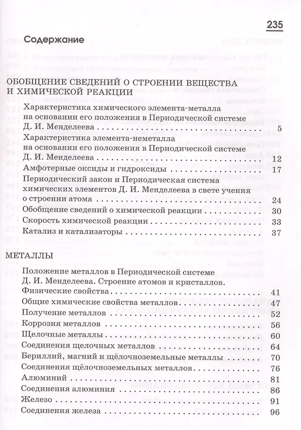 Книга Химия 9 кл. Р/т (к уч. Габриеляна) (Тест. зад. ЕГЭ) (5 изд) (мВертикаль) (ФГОС) Габриелян (РУ) (Олег Габриелян) — 2