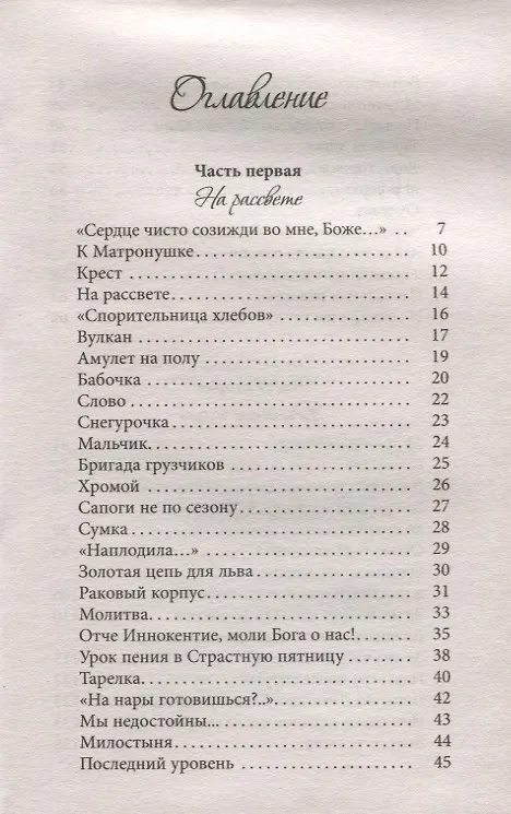 Книга Дыхание голубя (Людмила Листова) — 2