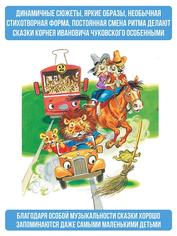 Книга Сказки для малышей (Корней Чуковский) — 7