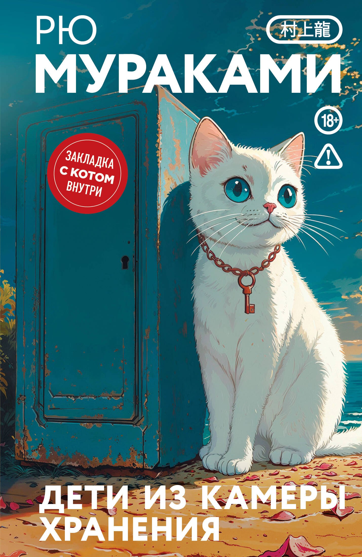 Дети из камеры хранения