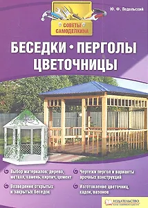 Беседки перголы цветочницы