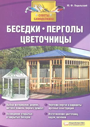 Беседки перголы цветочницы — 2303401 — 1