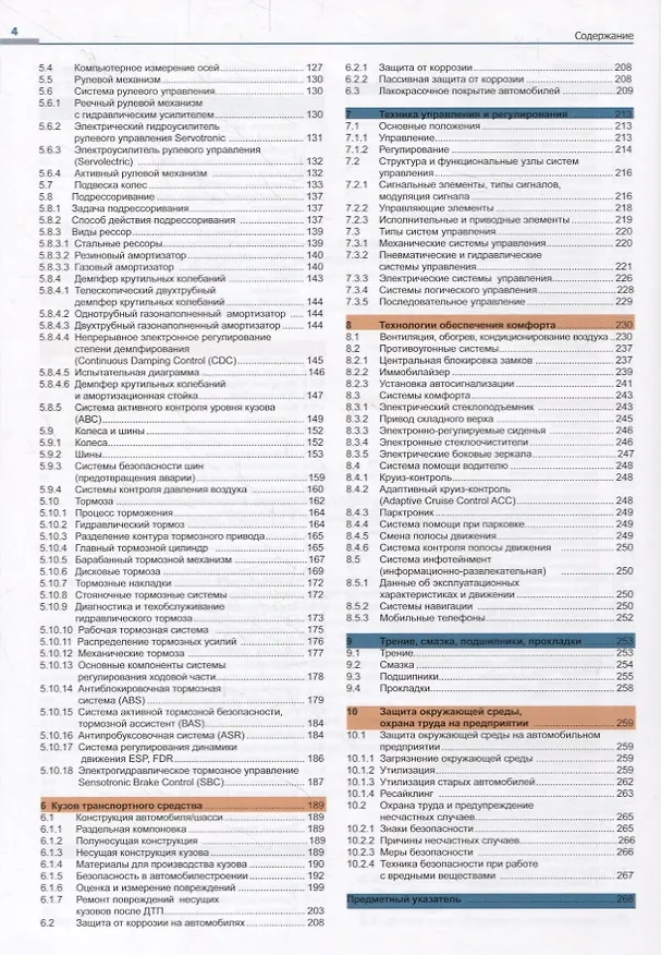 Книга Устройство автомобиля. Учебник () — 3