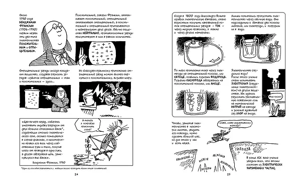Книга Химия. Естественная наука в комиксах (Ларри Гоник) — 8