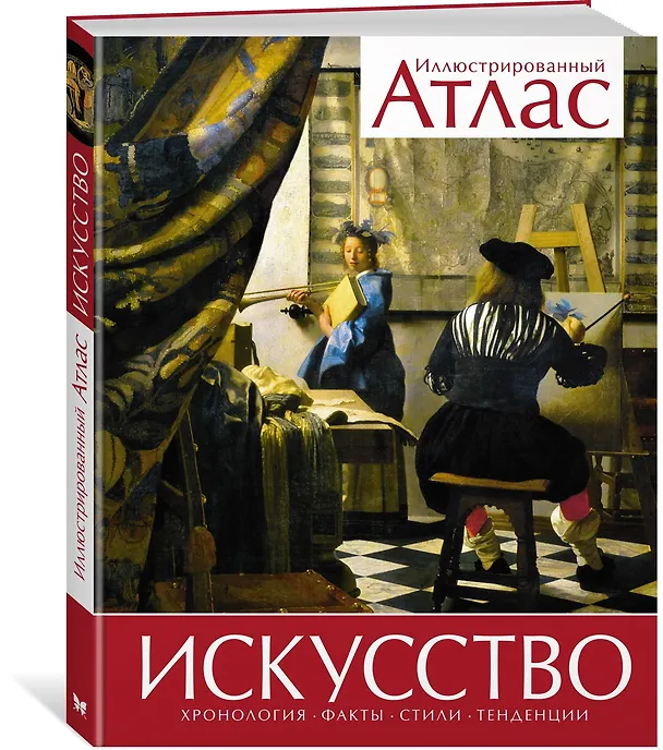 Книга Искусство (Винсент Броквьелль) — 3