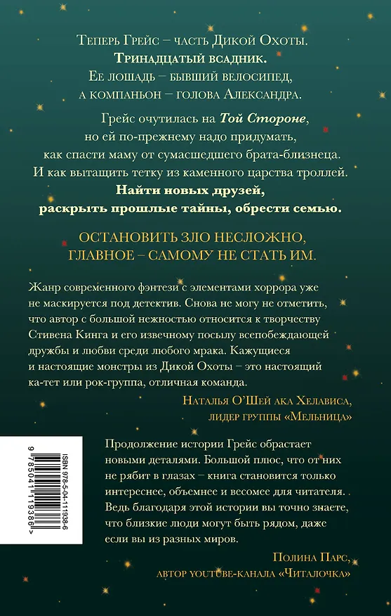 Книга Дикая Охота (Уна Харт) — 2