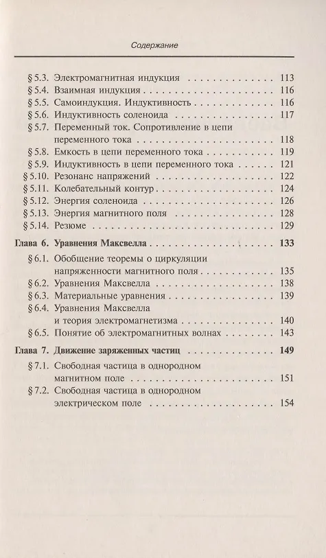 Книга Электричество и магнетизм. Краткий курс. Учебное пособие (Андрей Шепелев) — 4