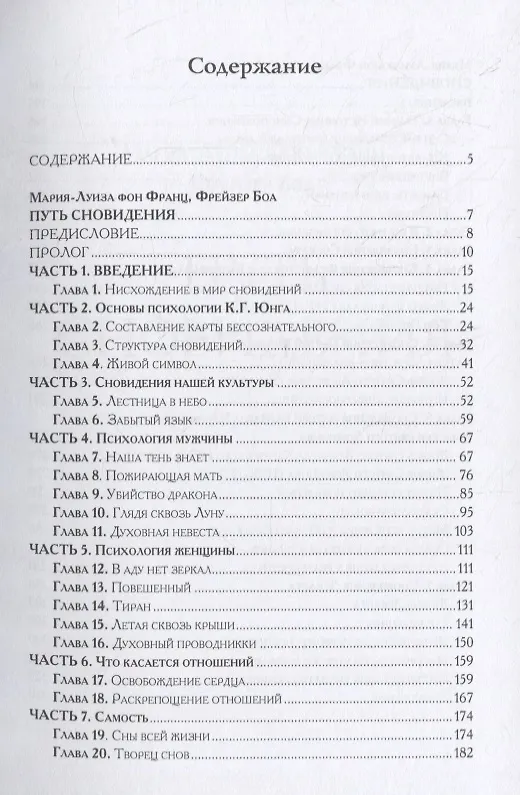 Книга Путь сновидения (Мария-Луиза фон Франц) — 2