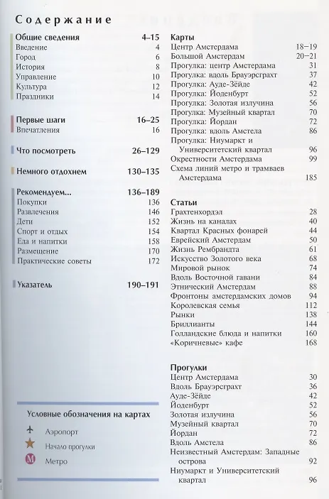 Книга Амстердам: Путеводитель. 2-е изд., перераб. и доп. (Кристофер Кэтлинг) — 2