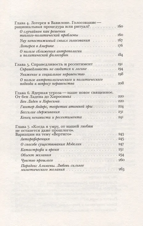 Книга Знак священного () — 3