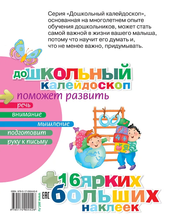 Книга Развиваем мышление малыша (3-4 года) () — 2