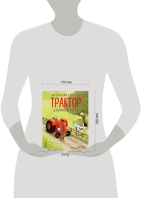 Книга Маленький красный Трактор и пятнистая корова (ил. Ф. Госсенса) (Натали Квинтарт) — 13