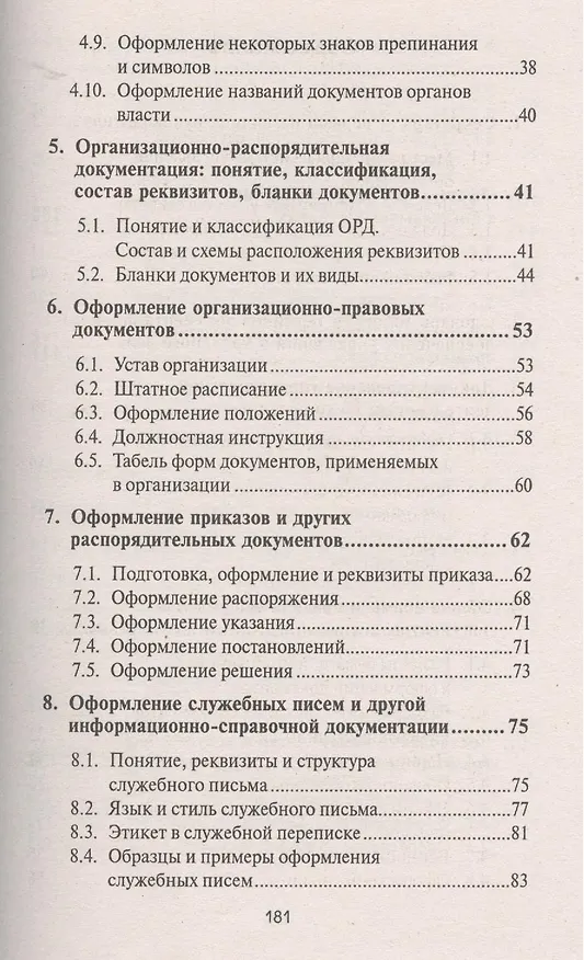 Книга Азбука секретарского дела : практическое пособие (Михаил Басаков) — 3