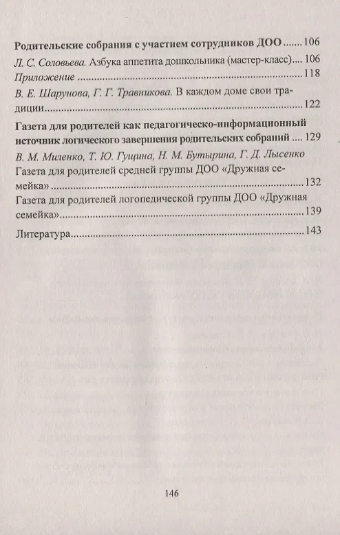Книга Родительские собрания. Эффективные формы взаимодействия специалистов ДОО и родителей в развитии ребенка. ФГОС ДО (Любовь Кыласова, Наталья Ротарь, Татьяна Карцева) — 3