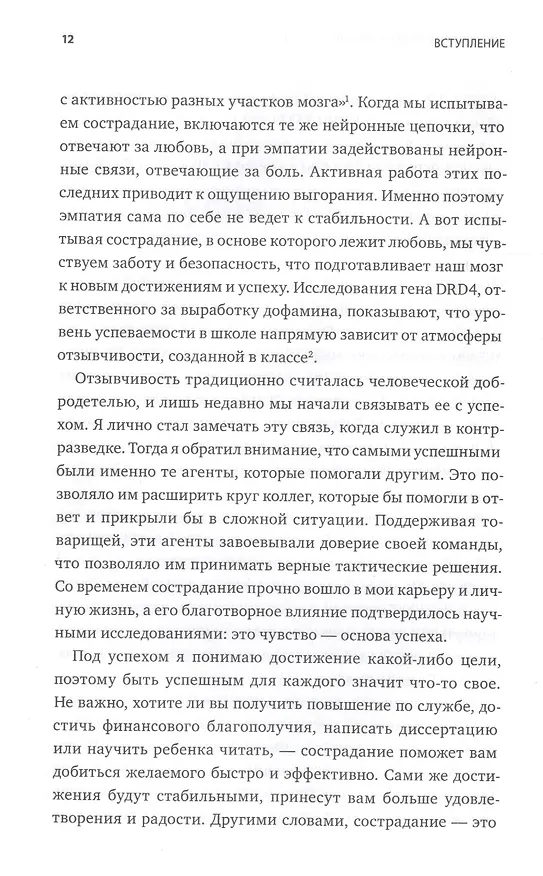 Книга Выигрывает каждый. Как добиться успеха, помогая другим (Кристофер Кукк) — 13