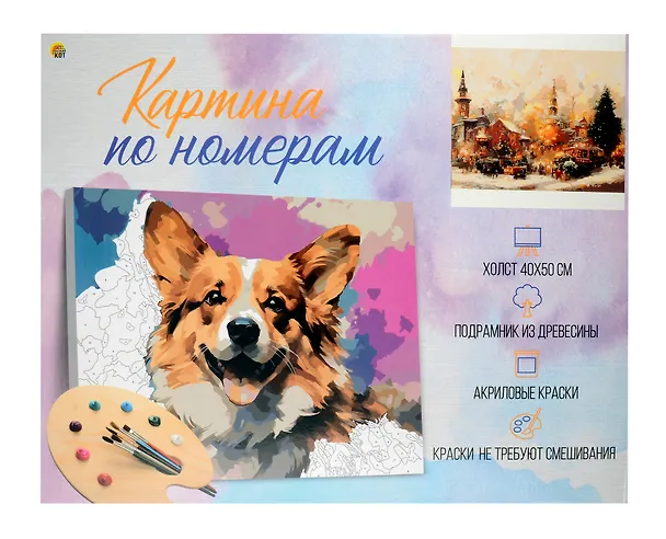 Холст с красками по номерам "Новогодняя суета", 40 х 50 см 3063745 — 2